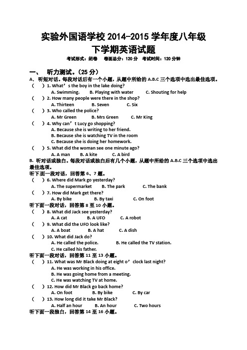 实验外国语学校2014-2015年八年级下册英语试题及答案(新目标英语)