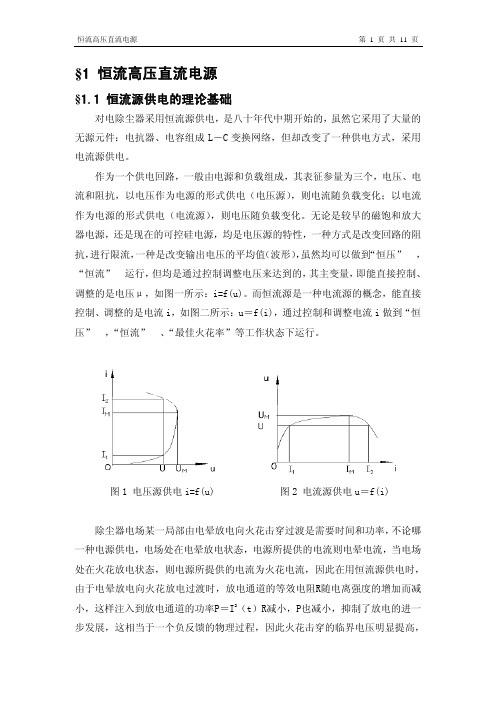 恒流高压直流电源