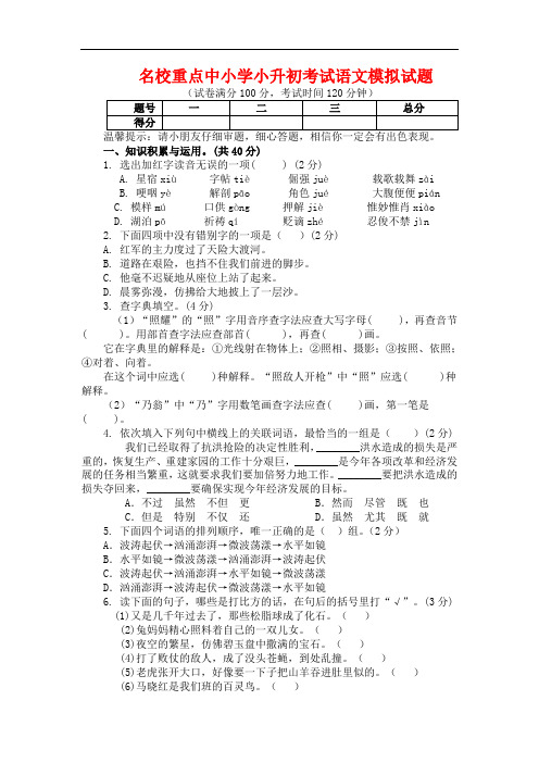 2019年长沙市小升初语文模拟试题(共5套)详细答案15