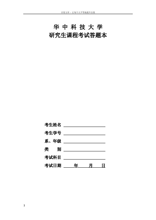 电机数学模型与仿真分析开卷试题