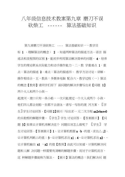 八年级信息技术教案第九章磨刀不误砍柴工-----算法基础知识