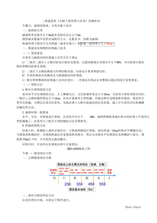 二建-公路实务密训(6)