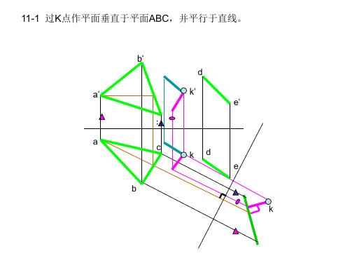 画法几何及工程制图习题答案