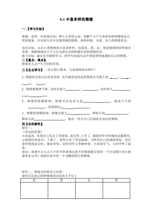 6.1丰富多样的情绪