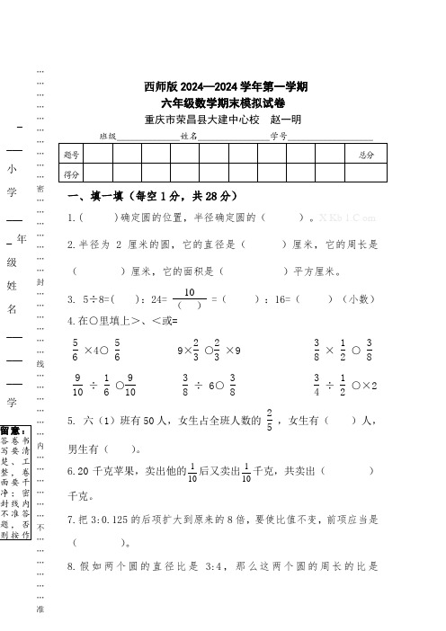 西师版2024年六年级数学上册期末模拟考试题-文档