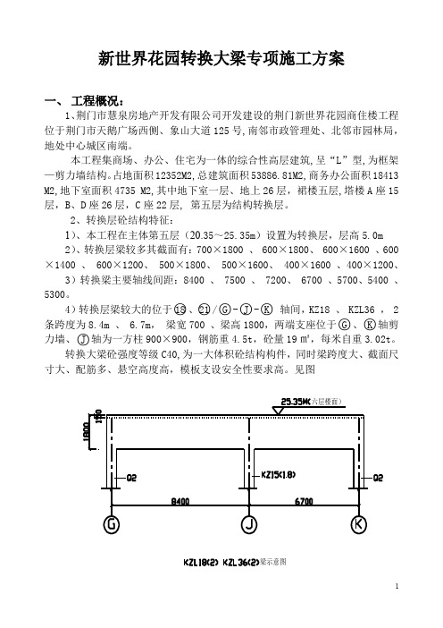 转换大梁方案