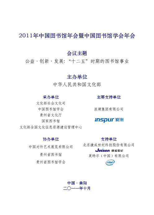 2011年中图年会议程