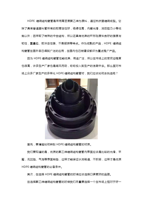 HDPE缠绕结构壁管如何选择？