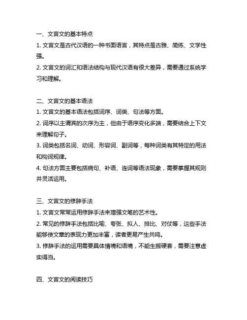 高中语文必修一文言文知识点总结