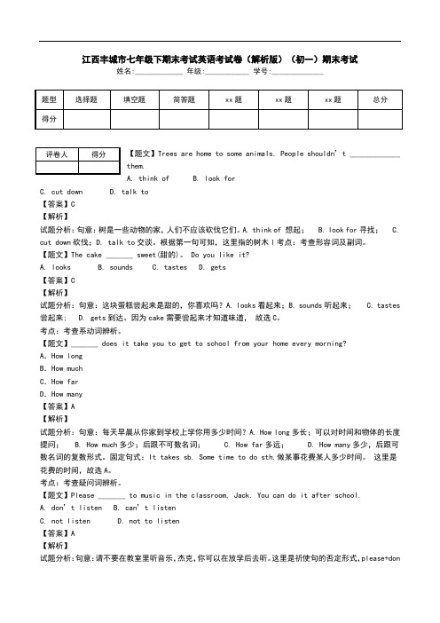 江西丰城市七年级下期末考试英语考试卷(解析版)(初一)期末考试.doc