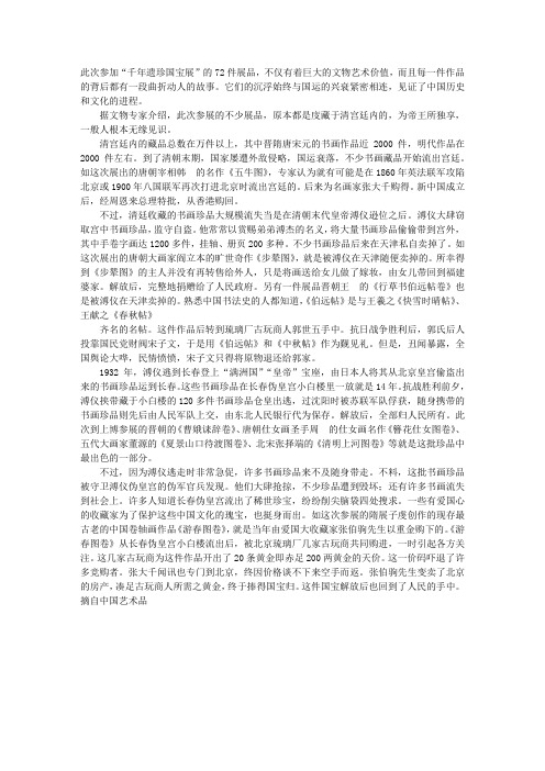 国宝与国运共兴衰_历史论文