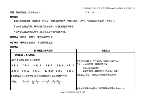 青岛版五年级数学下册第五单元教案