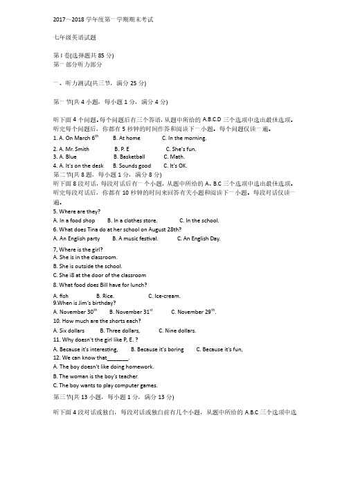 武汉市江岸区17--18七年级上学期期末英语试题（附答案）