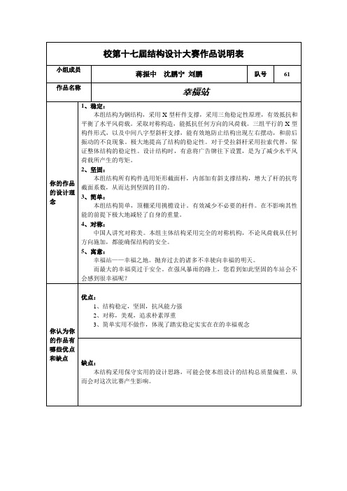 校第十七届结构设计大赛作品说明表1