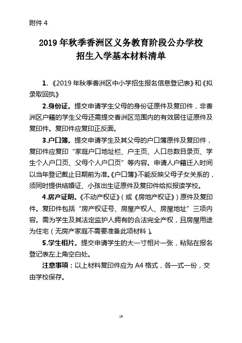 2019年秋季香洲区义务教育阶段公办学校