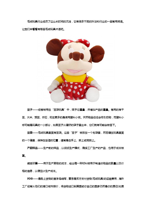 毛绒玩具厂家分享：毛绒玩具行业的常见术语含义