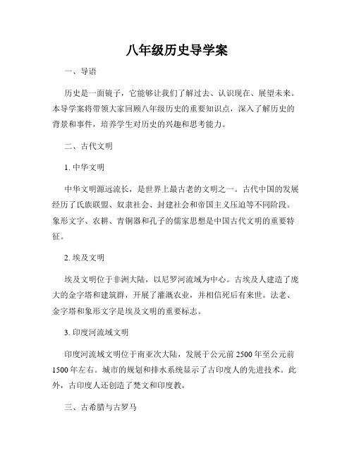 八年级历史导学案