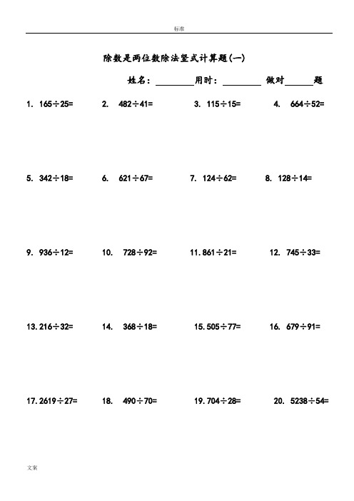 小学四年级(上册)数学除数是两位数除法竖式计算题240道