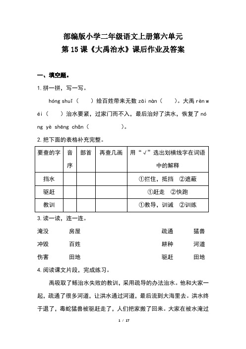 部编版小学二年级语文上册第六单元每课课后作业及答案汇编(含五套题)