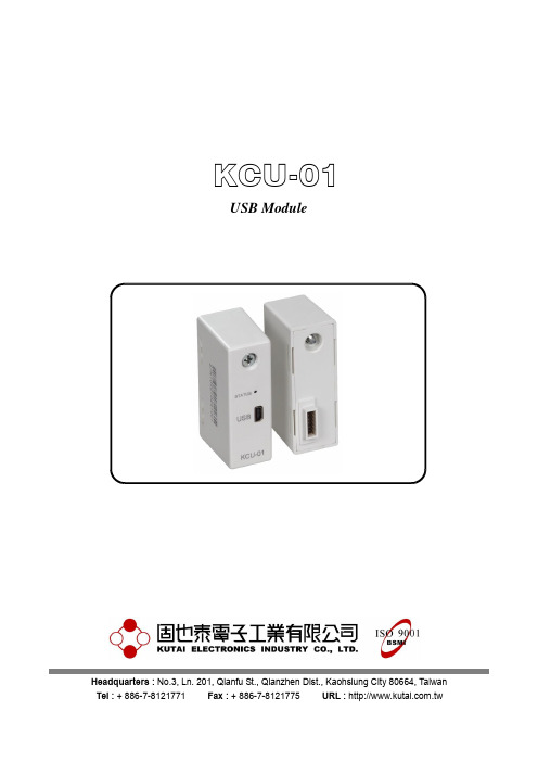 KCU-01 USB 模块用户手册说明书