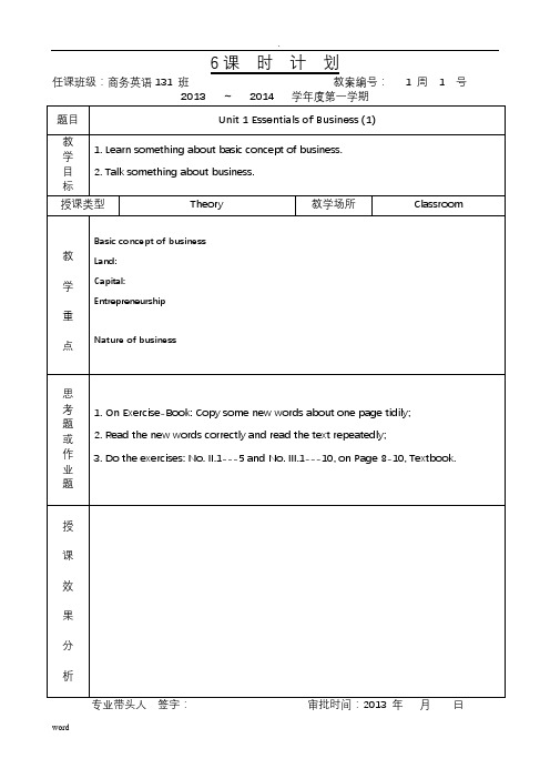 新编商务英语精读1教案