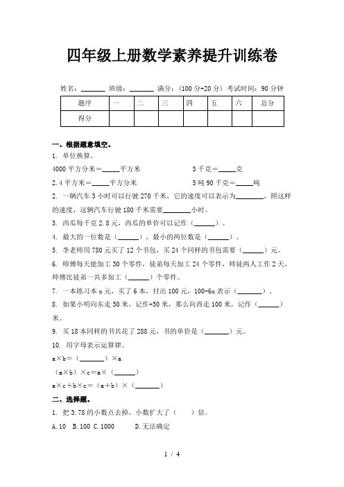 四年级上册数学素养提升训练卷