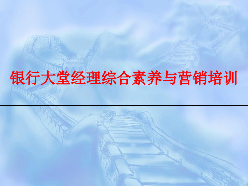 礼仪培训银行大堂经理