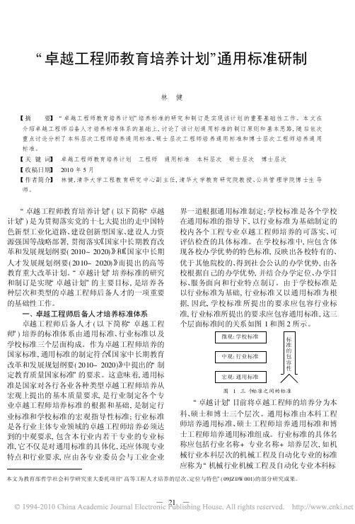 卓越工程师通用标准