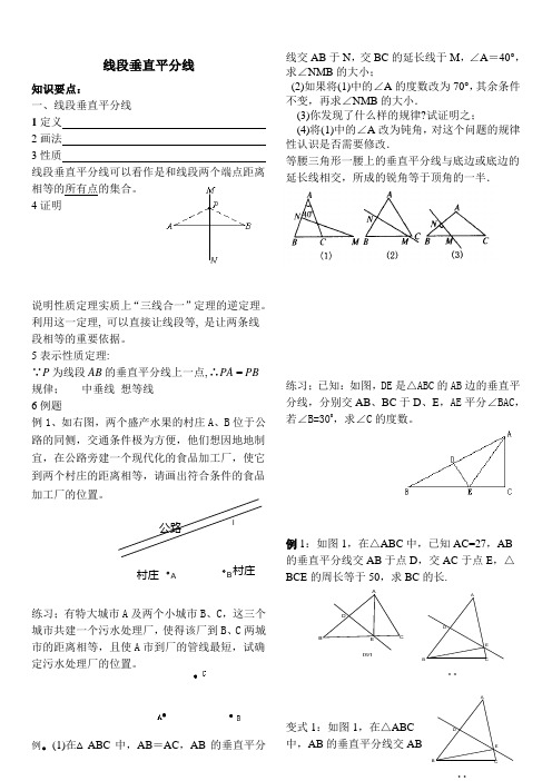 线段垂直平分线