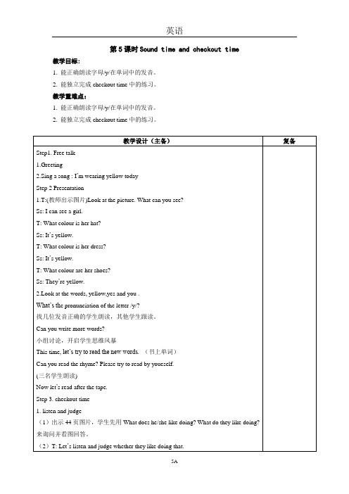 英语五上5A Unit 4 (5)教案