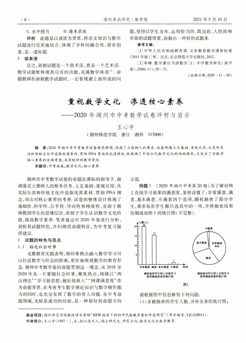 重视数学文化 渗透核心素养——2020年湖州市中考数学试卷评析与启示