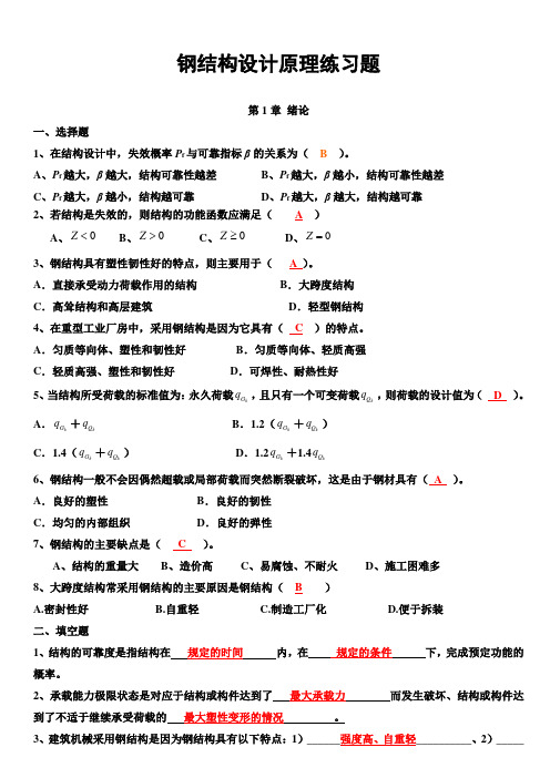 钢结构设计原理考试复习题