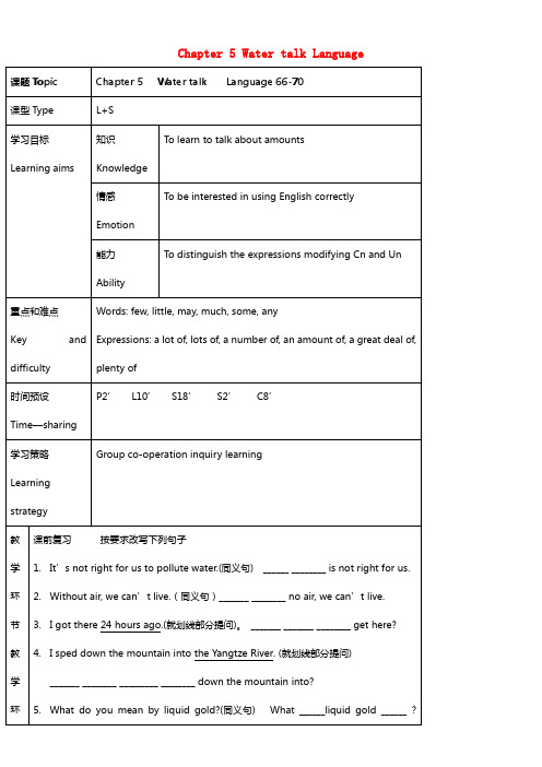 八年级英语下册 Chapter 5 Water talk Language