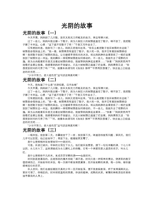 光阴的故事作文共九篇