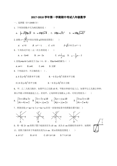 河南省平顶山市新华区2017-2018学年八年级第一学期期中数学试卷(答案不全)