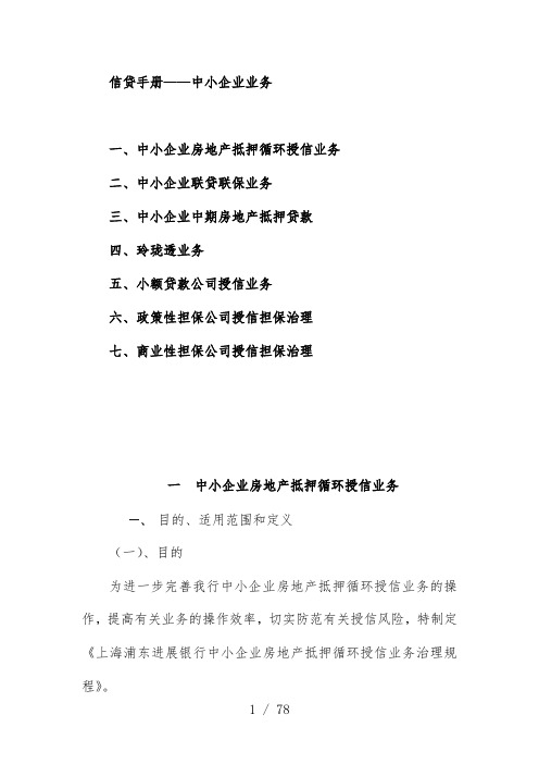 中小企业信贷业务管理办法