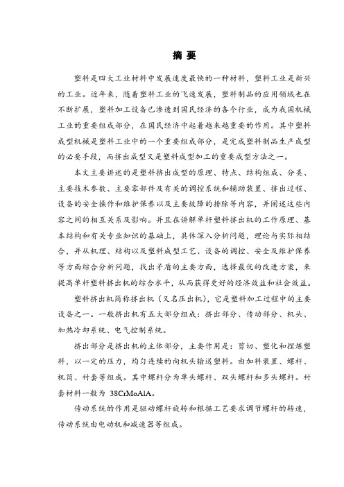 sj90单螺杆挤出机结构设计