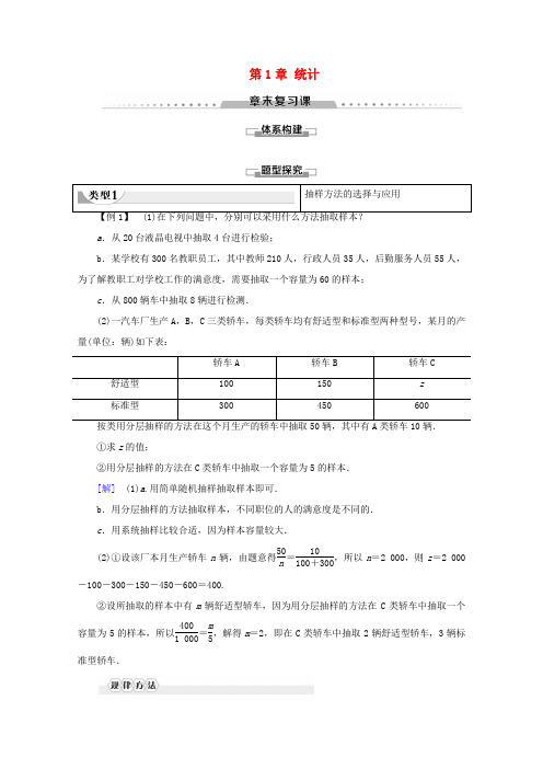 高中数学 第1章 统计章末复习课学案 北师大版必修3-北师大版高一必修3数学学案