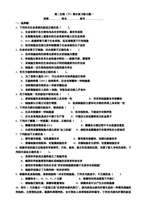 高二生物下期未复习题一(走进细胞)
