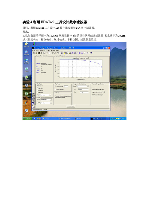 DSP实验4利用FDATool工具设计数字滤波器