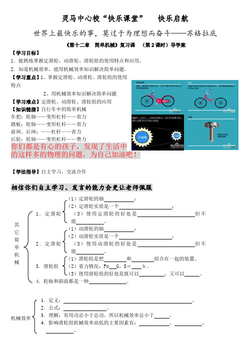 第十二章《简单机械》复习课