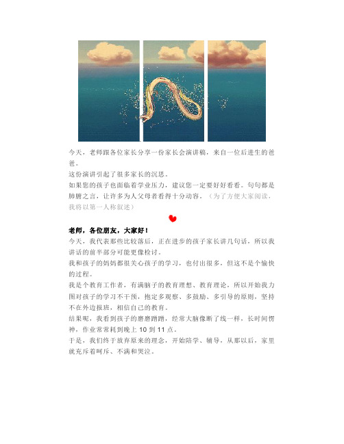 我的孩子成绩并不突出,但我相信他大器晚成!