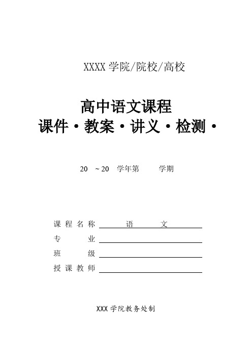 2020-2021年高中语文必修上册学案课件质量检测：第七单元 赤壁赋 登泰山记 17(统编版)[含解析]