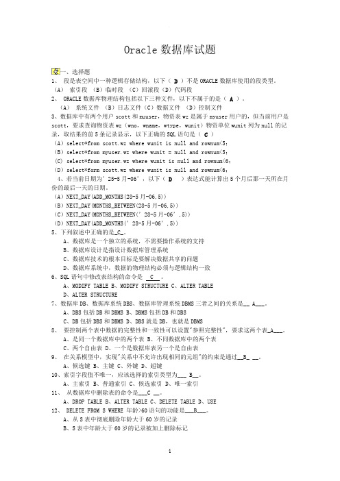 Oracle数据库试题及答案