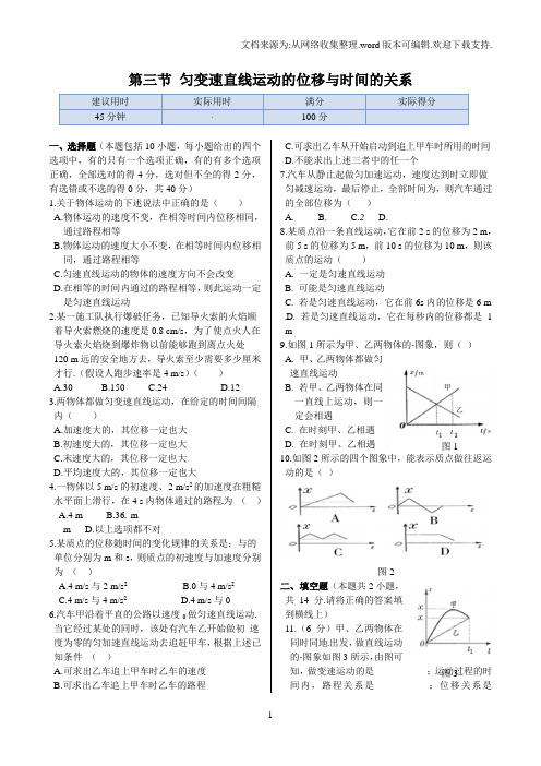 高中物理人教版必修一同步练测：第二章第三节匀变速直线运动的位移与时间的关系