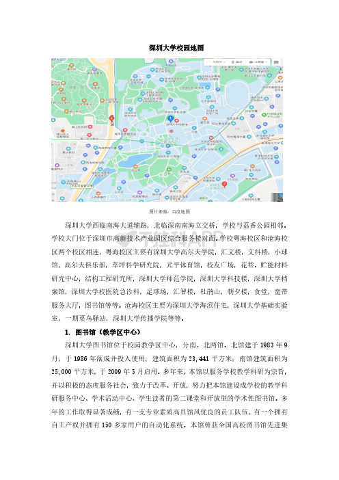 深圳大学校园地图