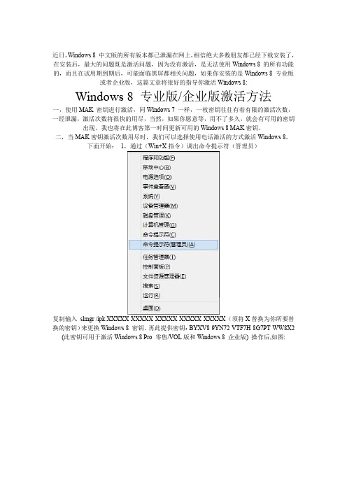 Windows8_msdn专业版和企业版激活的方法