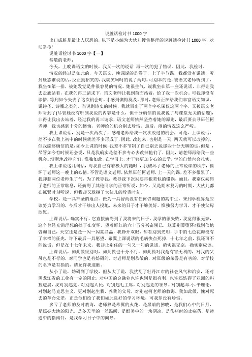 说脏话检讨书1000字