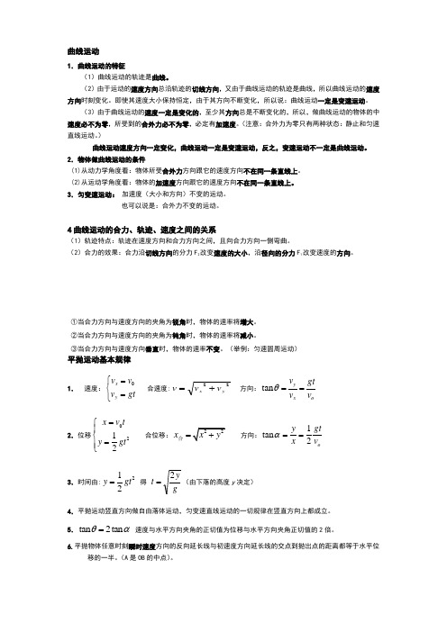 曲线运动+万有引力定律知识点总结