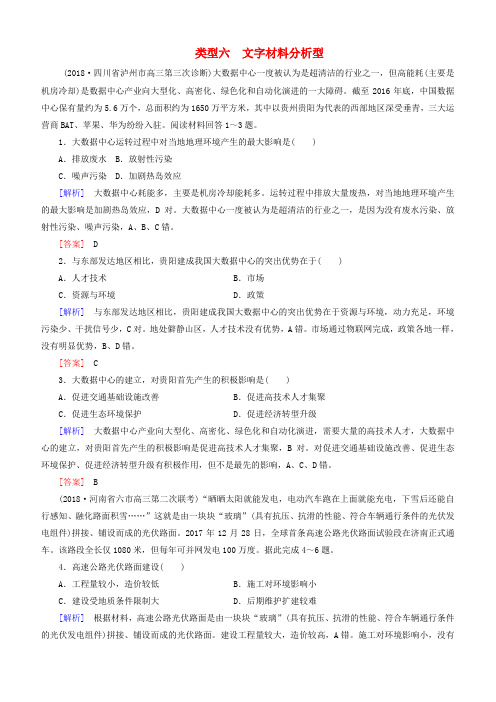 2019年高考地理大二轮复习高考选择题专练类型6文字材料分析型(含答案)